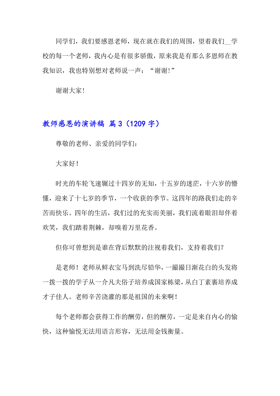 2023年精选教师感恩的演讲稿四篇_第4页