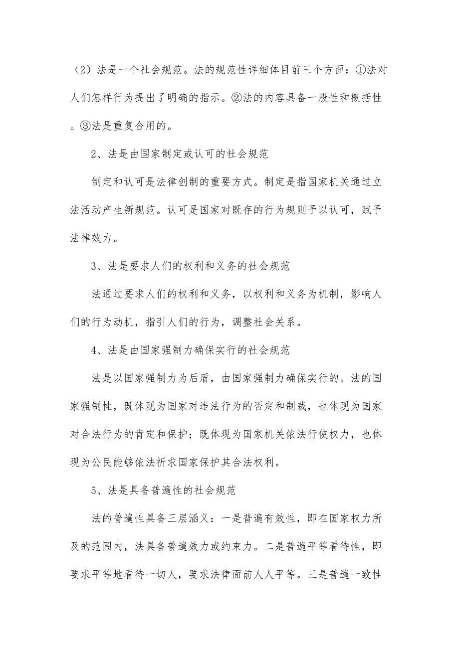 2024年法制知识竞赛题库_第2页