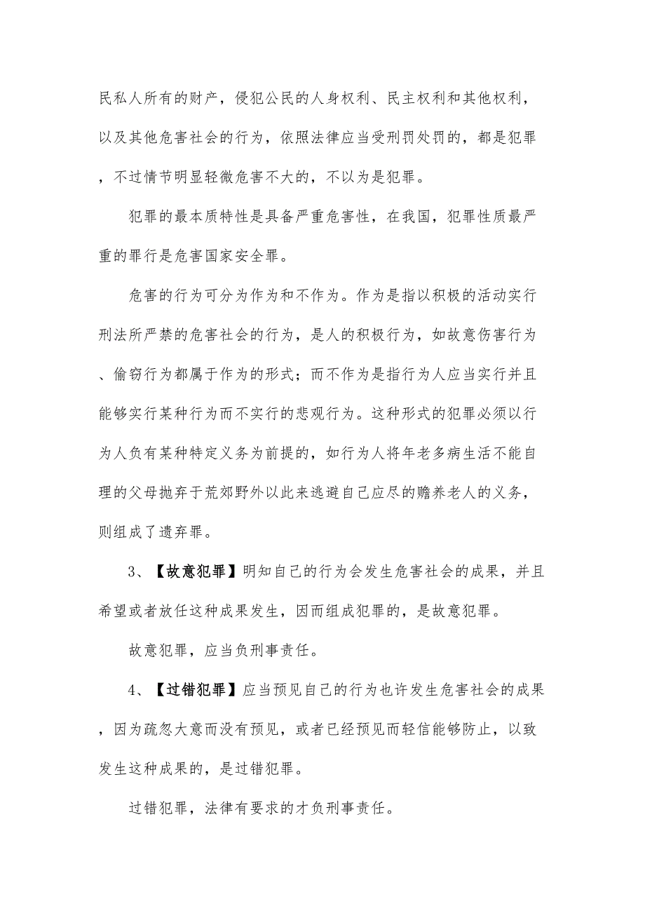 2024年法制知识竞赛题库_第4页