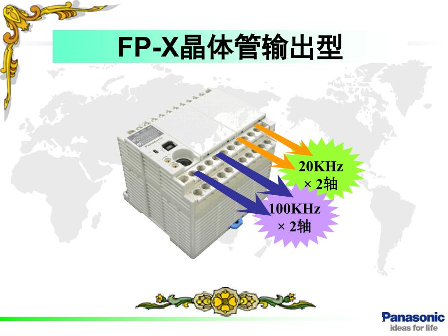 松下FPX脉冲输出简介_第1页