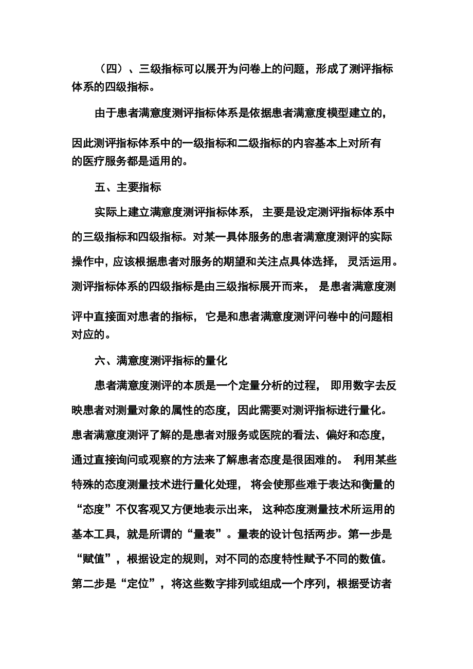 三院社会满意度测评指标体系_第3页