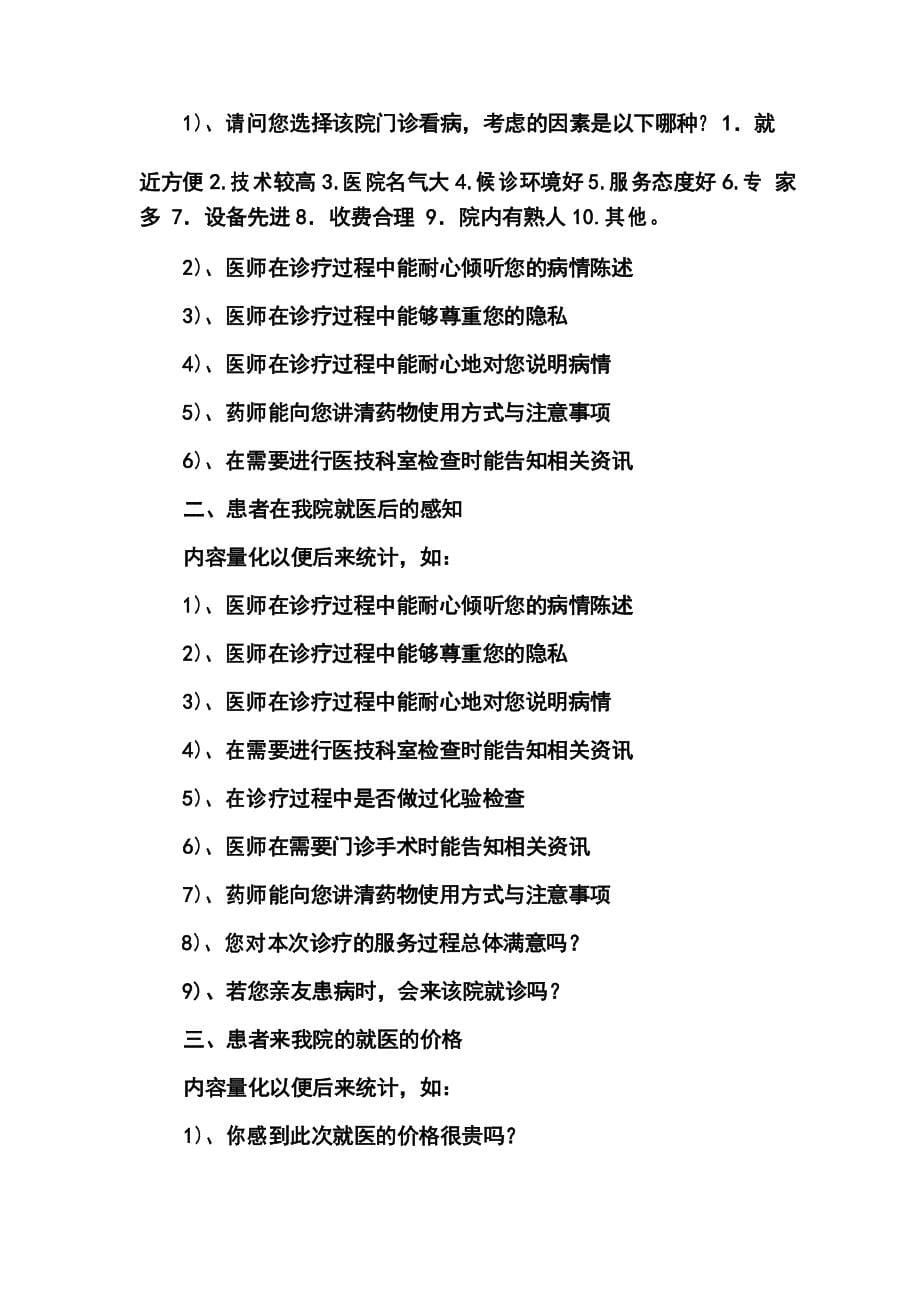 三院社会满意度测评指标体系_第5页