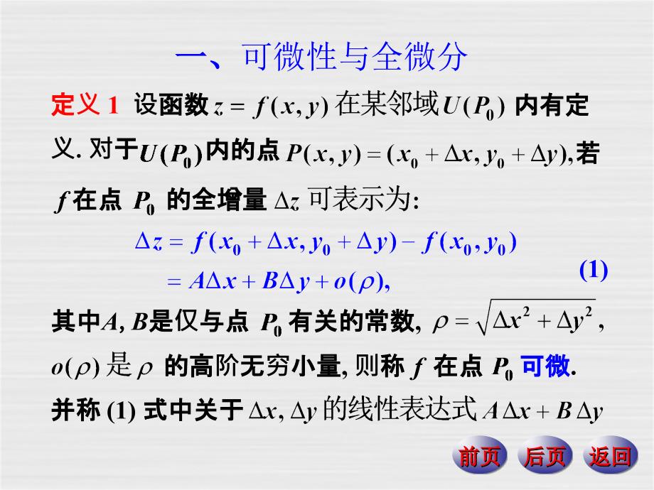 可微性与偏导数_第2页