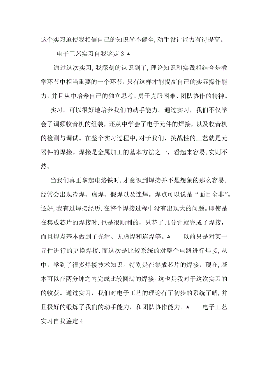 电子工艺实习自我鉴定9篇_第3页