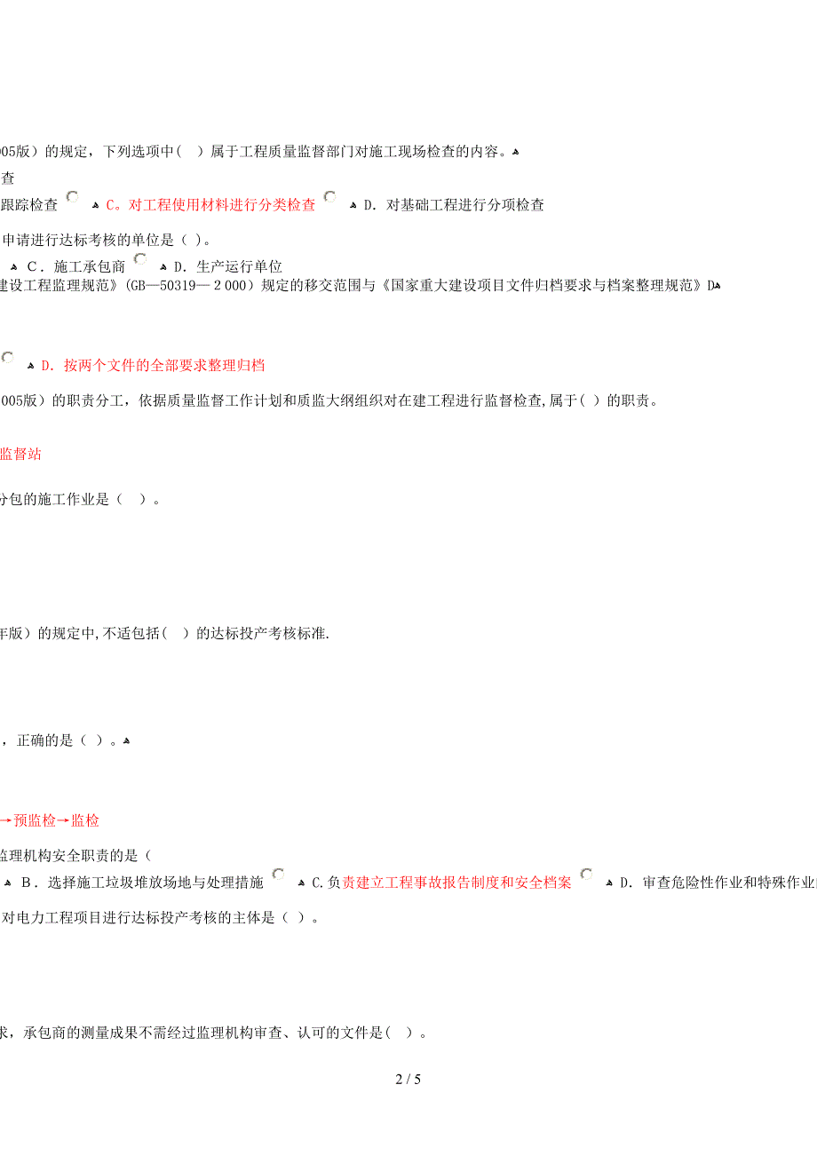 2017注册监理工程师延续电力(88分)_第2页