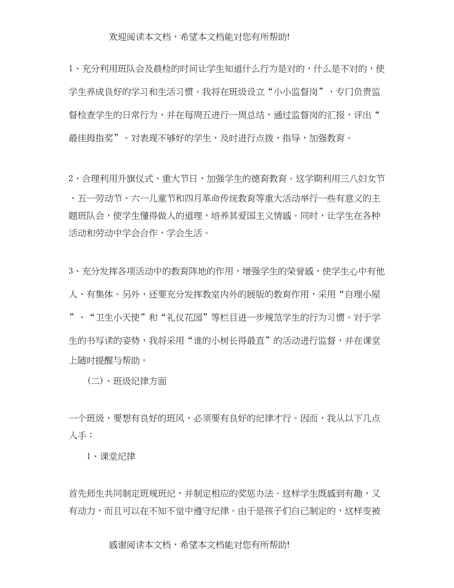 小学一年级班主任工作计划下学期_第2页