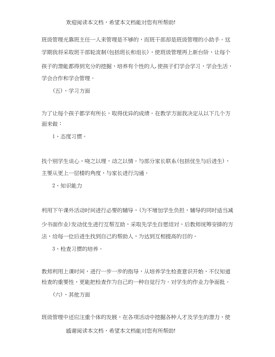 小学一年级班主任工作计划下学期_第4页