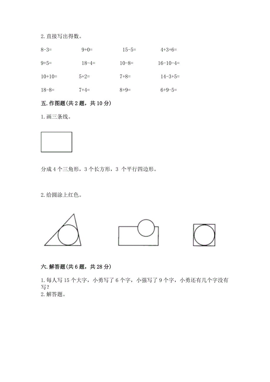 人教版小学一年级下册数学《期中测试卷》附答案(满分必刷).docx_第4页