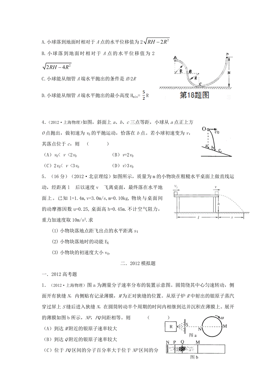 备战2013高考物理高考与模拟题分类解析 专题13 万有引力定律与天体运动.打doc.doc_第2页