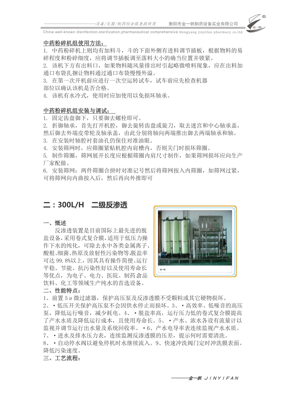 设备详细资料(附合同).doc_第2页