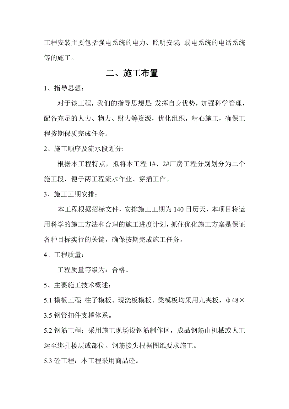 工业园1标准化三层框架结构厂房施工组织设计_第4页