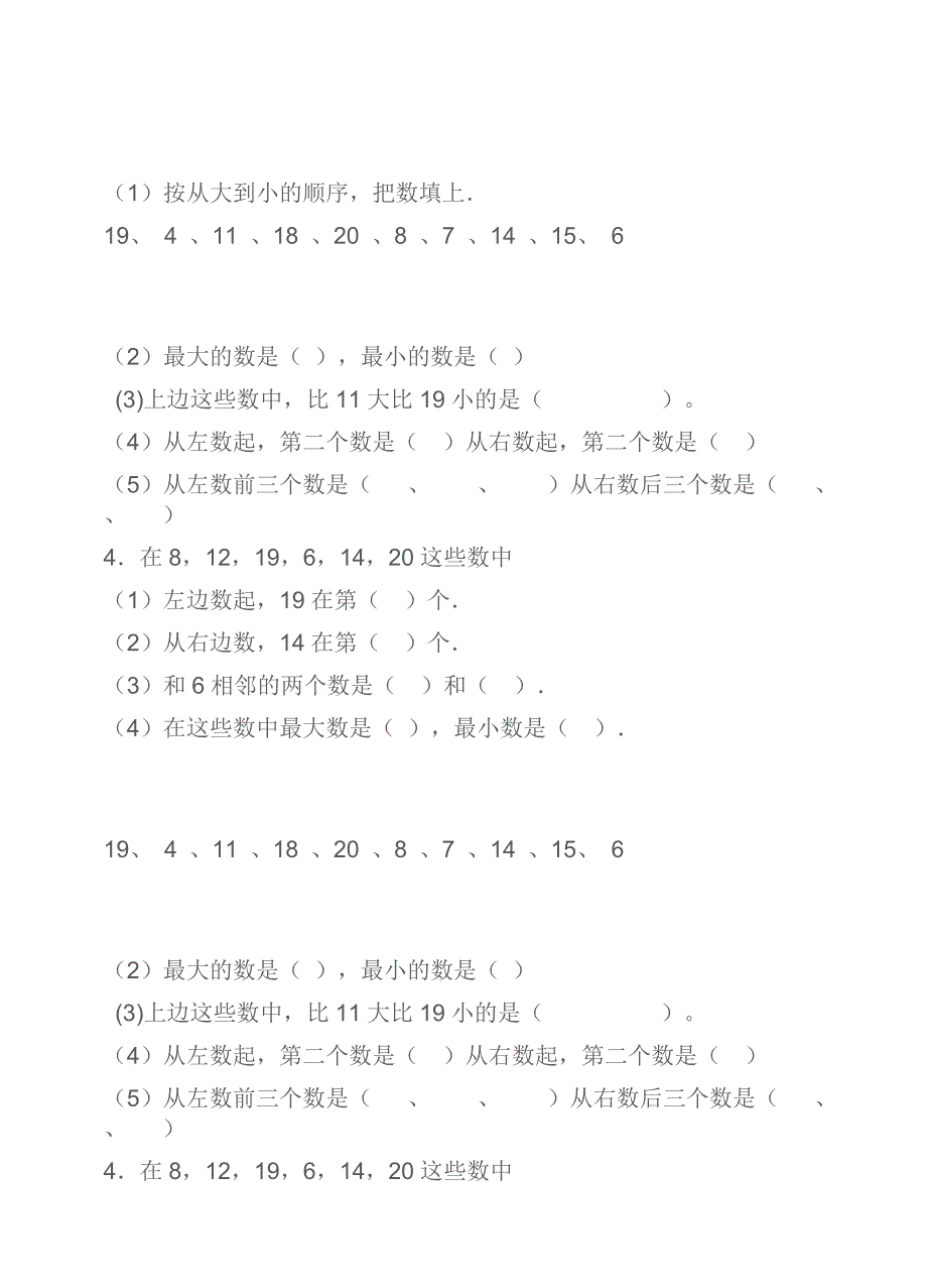 20以内数的认识练习_第2页