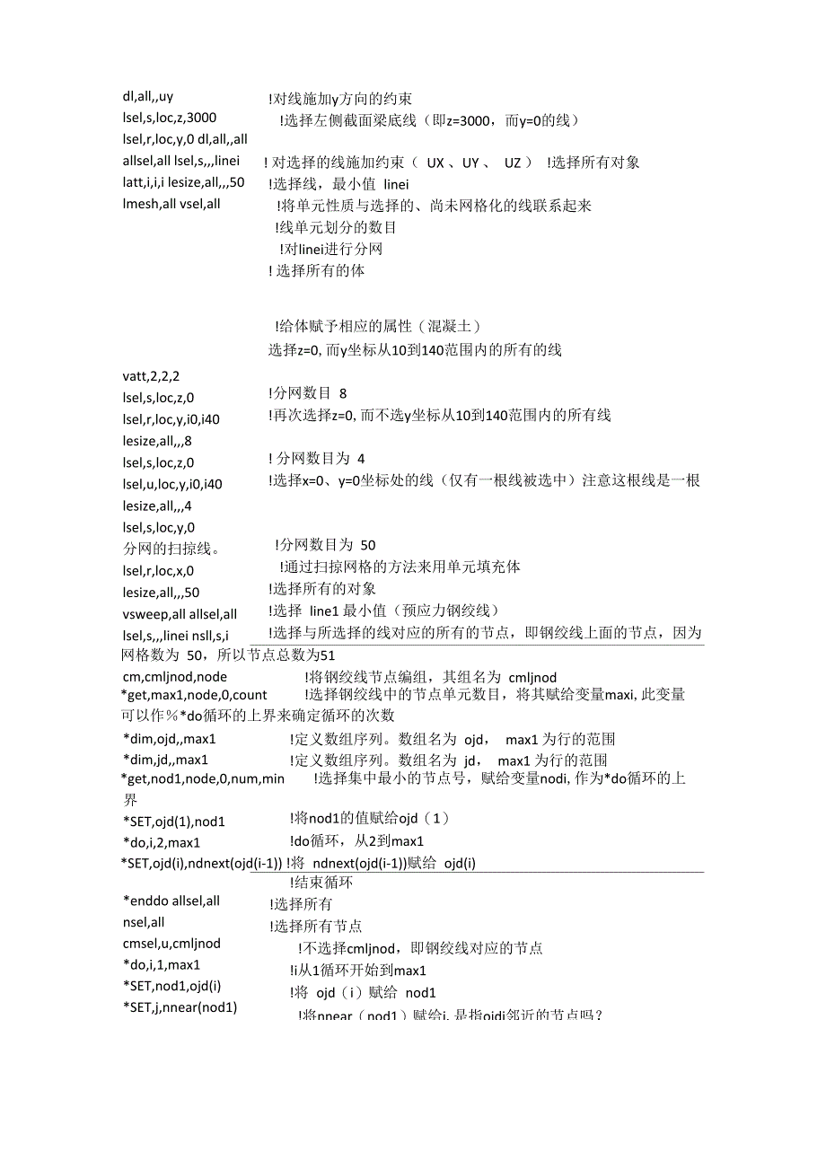 预应力建模(曲线预应力索和直线预应力索)_第4页