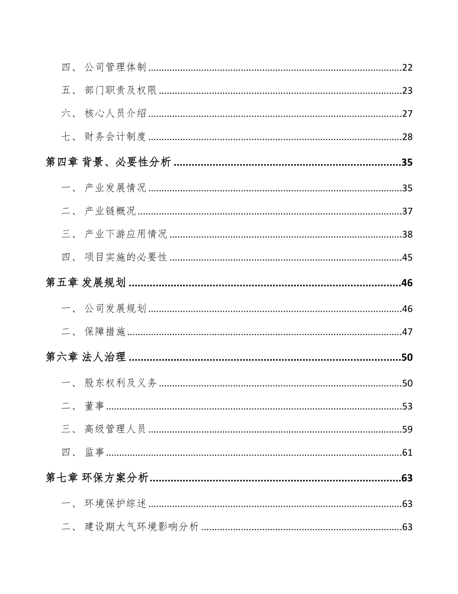 贵州关于成立碳纤维原丝公司可行性研究报告_第3页