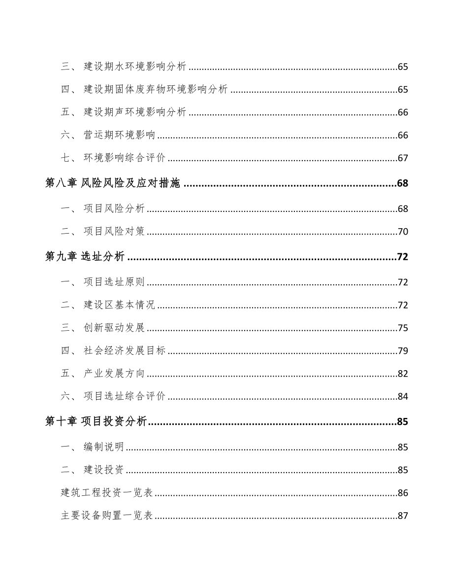 贵州关于成立碳纤维原丝公司可行性研究报告_第4页