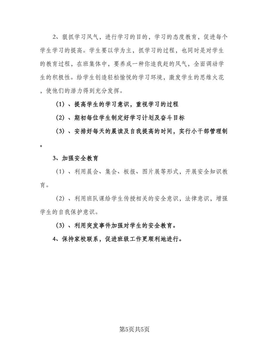 单位个人2023年度工作计划参考范文（2篇）.doc_第5页