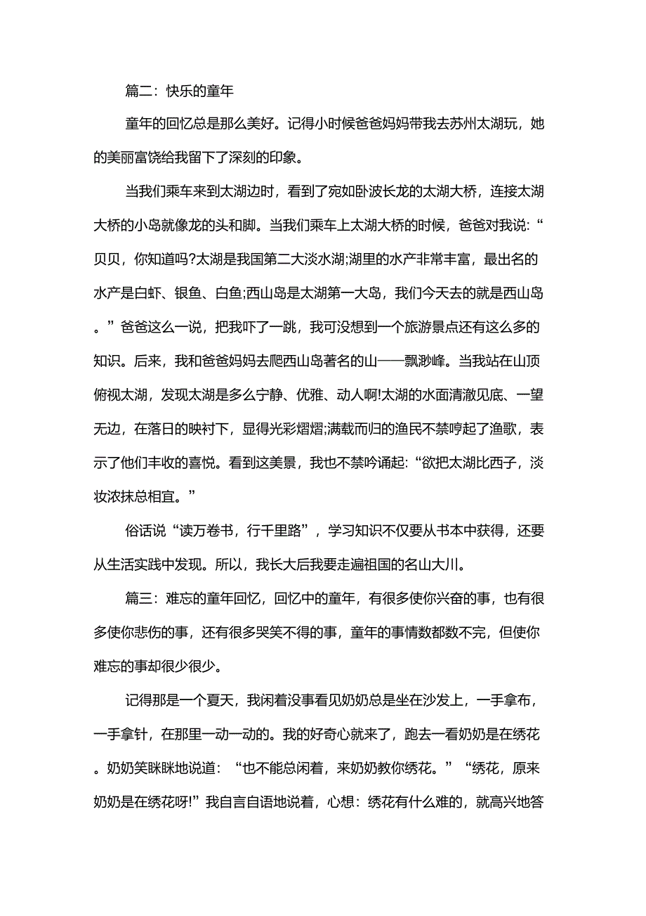 童年的回忆的400字作文：童年的回忆_第2页