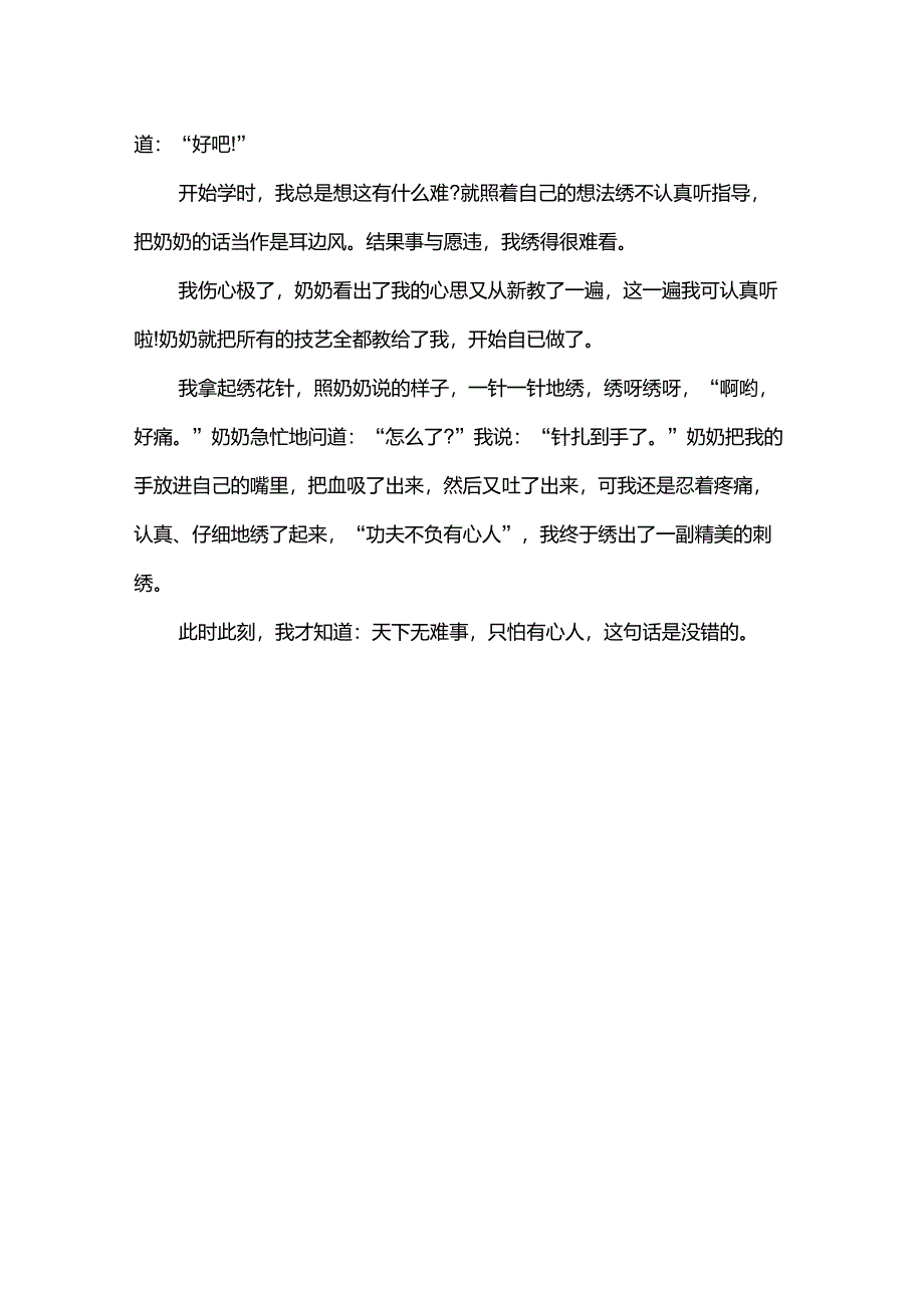 童年的回忆的400字作文：童年的回忆_第3页