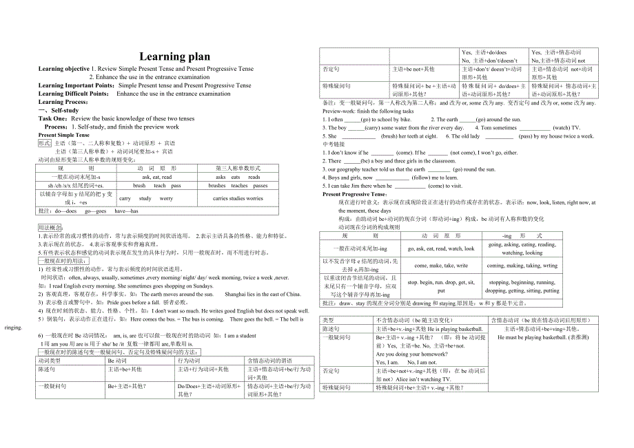 一般现在时和现在进行时学案.doc_第1页