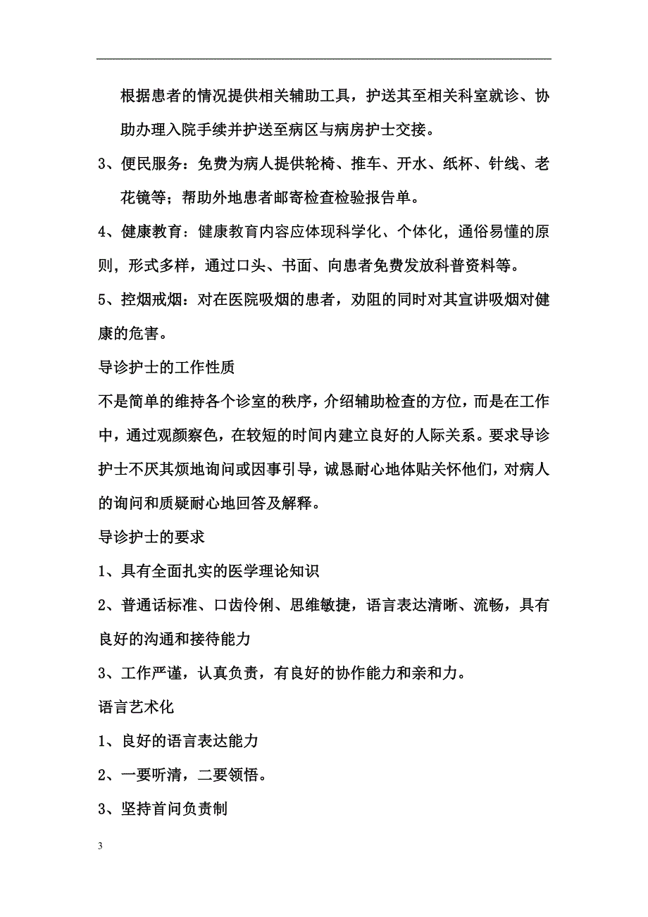 门诊一站式服务中心.doc_第3页