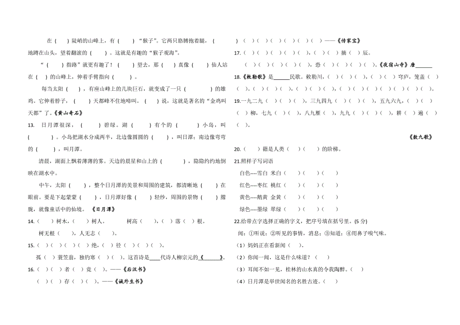 二年级语文上原文填空、日积月累专项训练_第2页