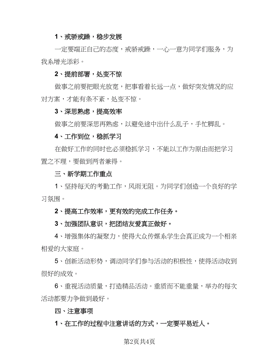 2023年学习部工作计划参考样本（二篇）.doc_第2页