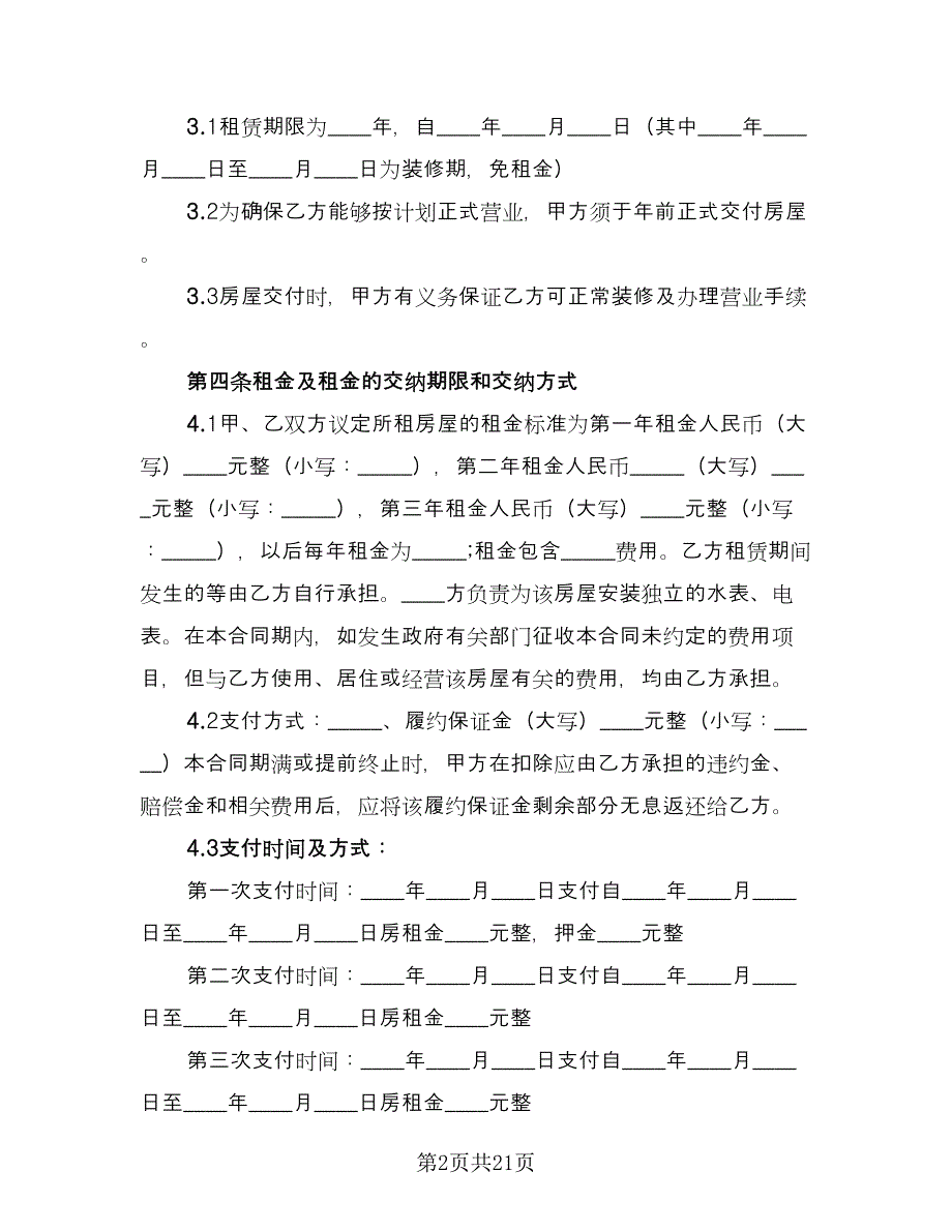 住宅房屋租赁的合同律师版（6篇）_第2页