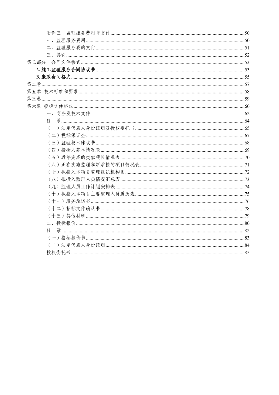 复件 合川区杨东路二级公路改建工程BT项目监理招标文件(定稿)_第4页