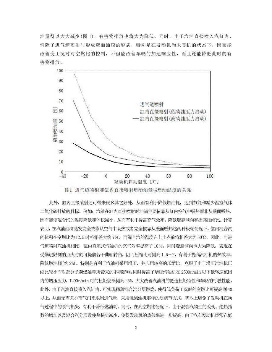 汽车发动机新技术的.doc_第2页