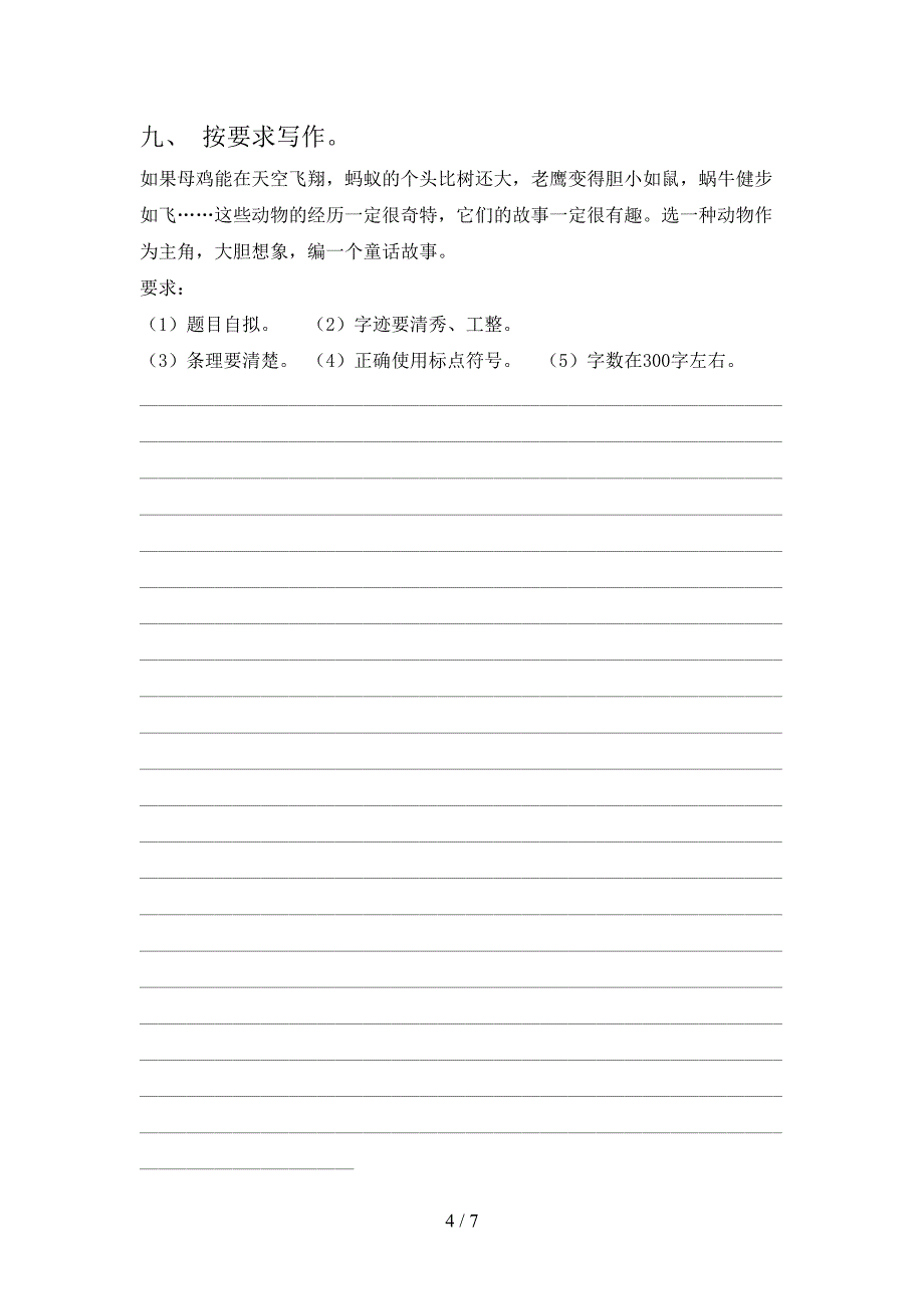 人教部编版三年级语文上册期末试卷及答案【完整版】.doc_第4页