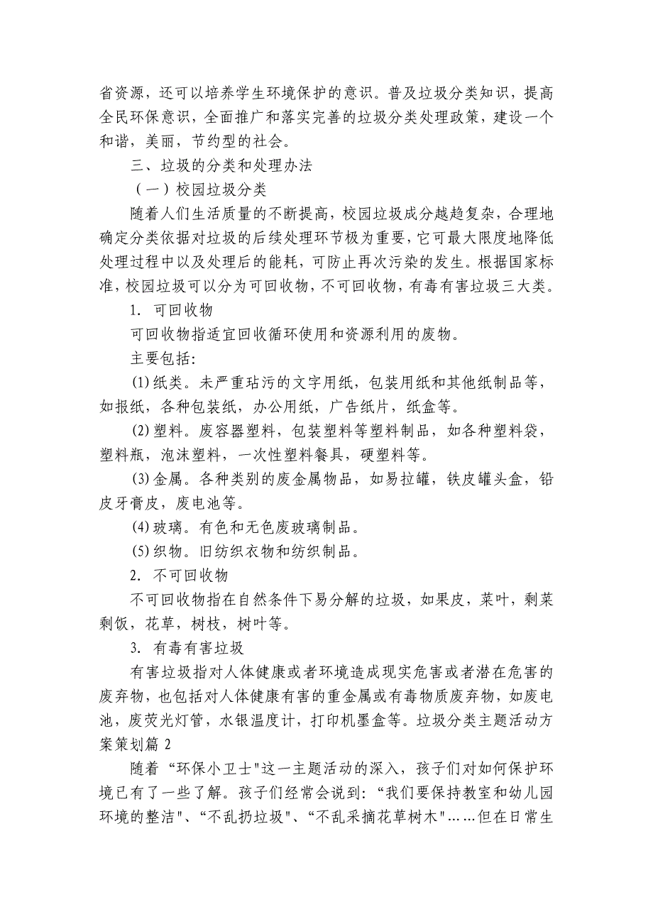 垃圾分类主题活动方案策划(5篇)_第2页