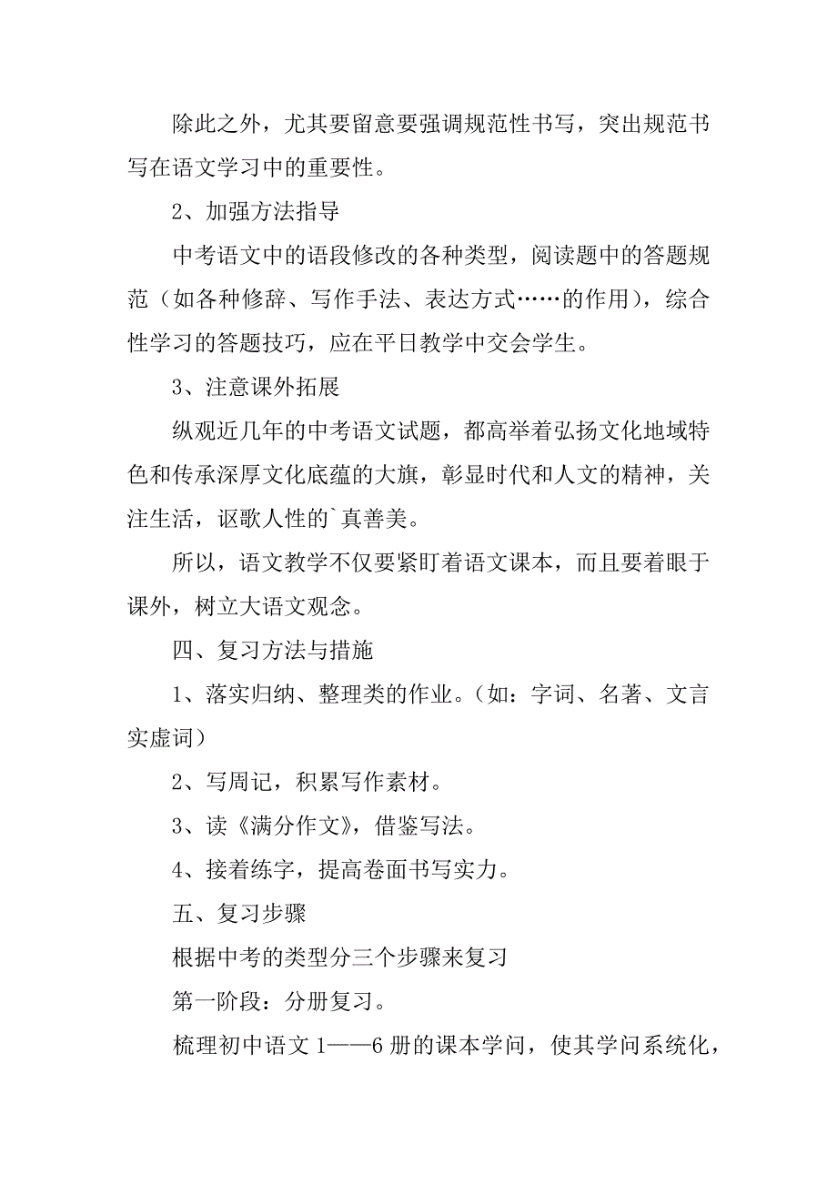 2023年九年级第二学期语文教学工作计划五篇_第2页