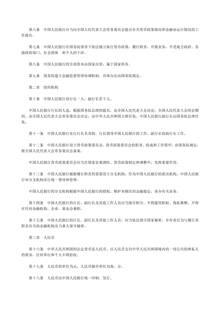 中华人民共和国中国人民银行法_第3页