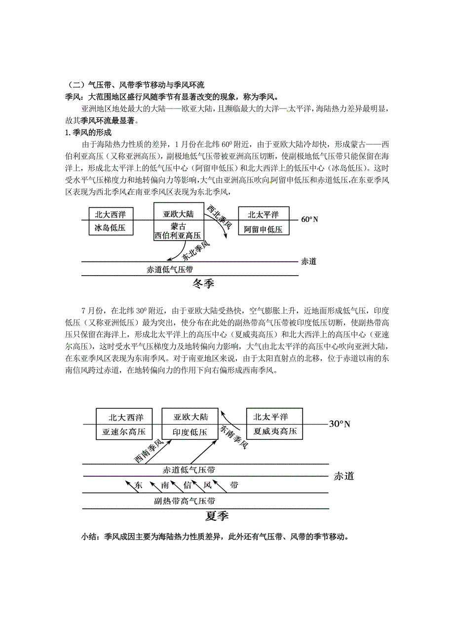 最新人教版高中地理必修一导学案：2.3.4大气活动中心与季风环流_第4页