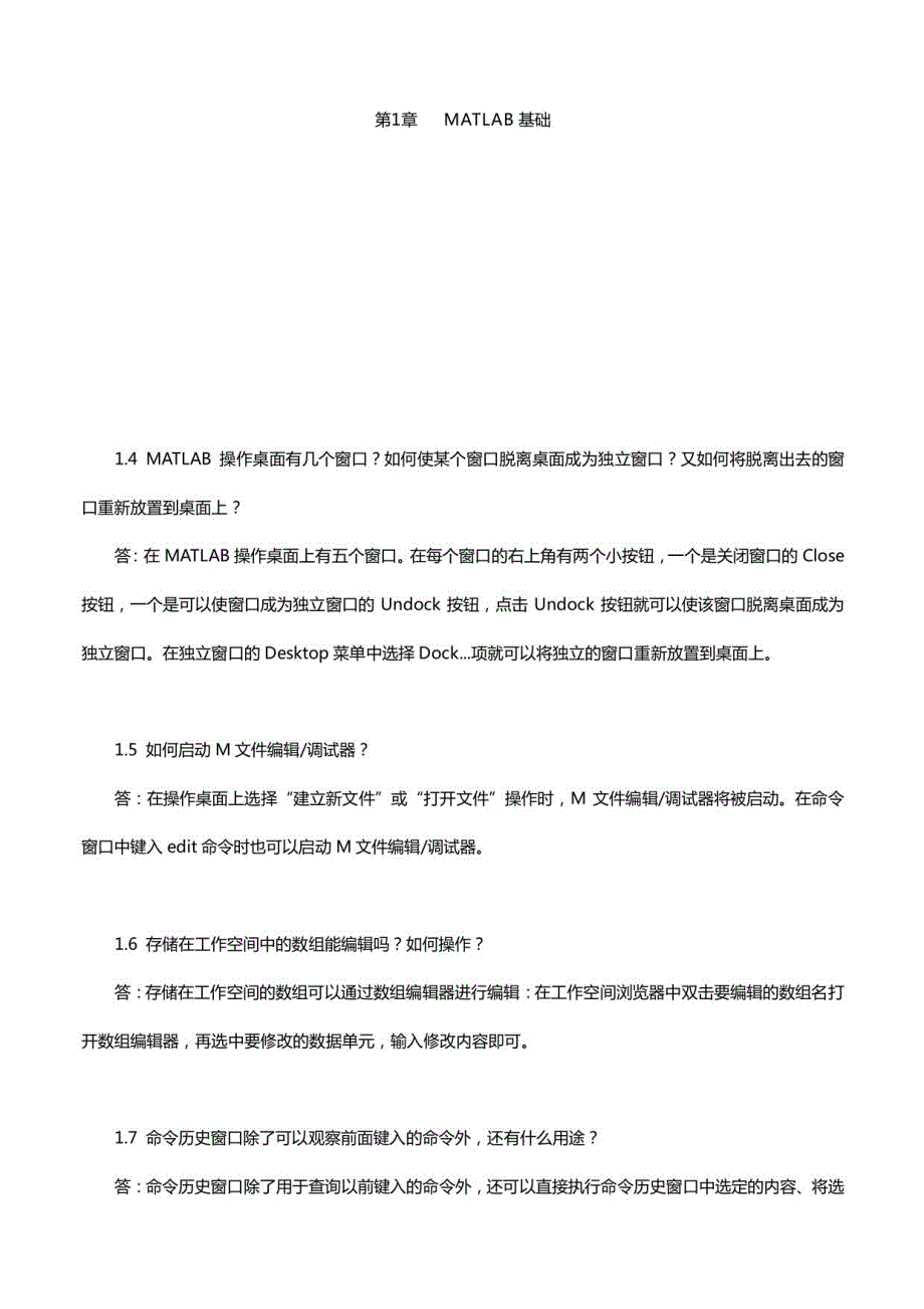 matlab基础练习题及答案_第1页