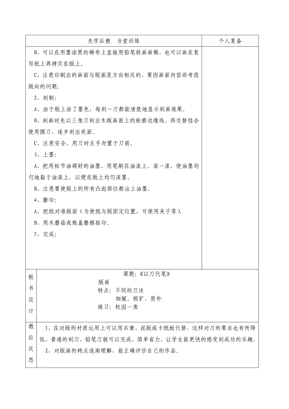 八年级下美术第四课《以刀代笔》孙红_第3页