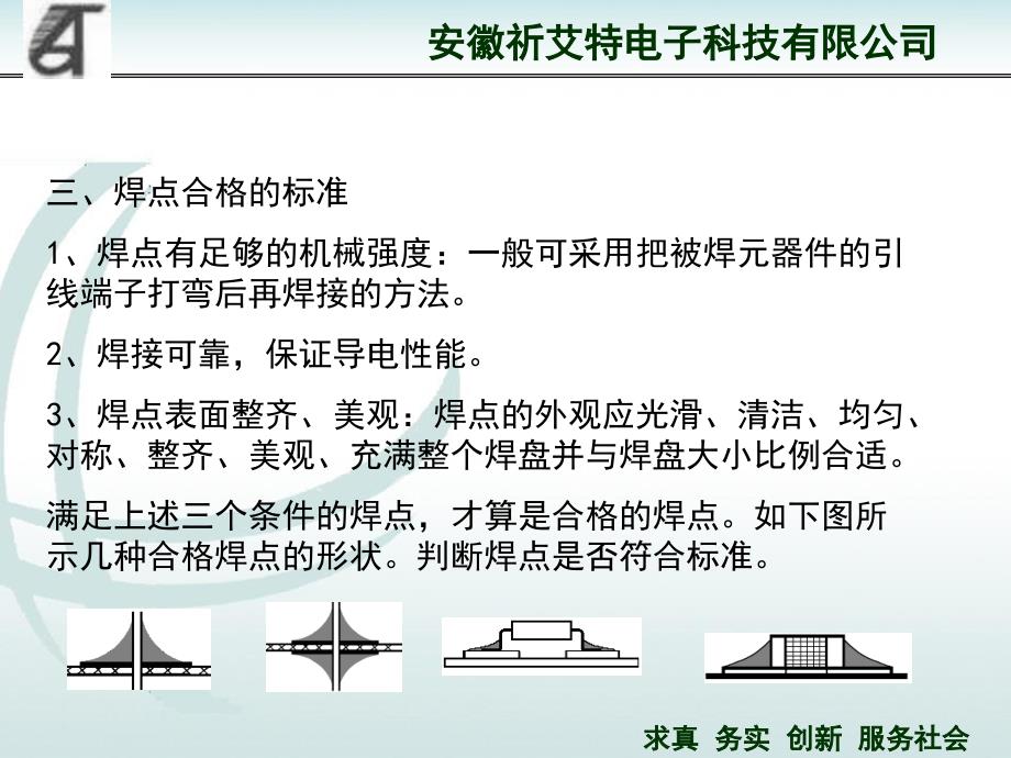 线路板锡焊技能培训课件_第5页