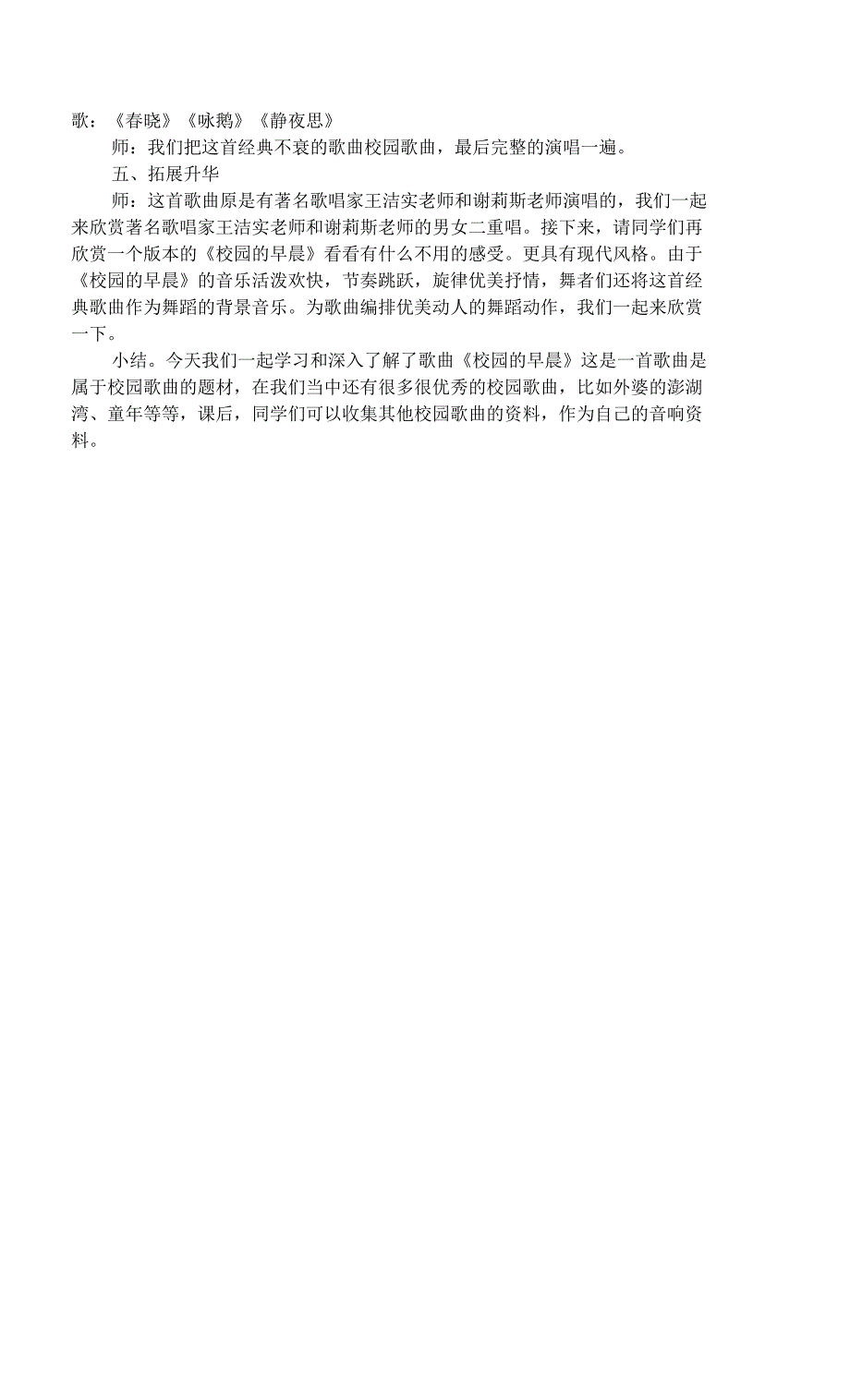 粤教花城版七上 第六单元《校园的早晨》教案_第3页