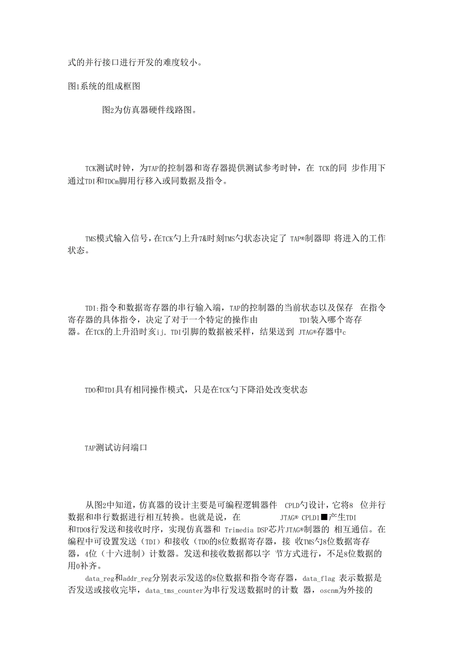 TrimediaDSP芯片JTAG接口的仿真器设计精_第2页