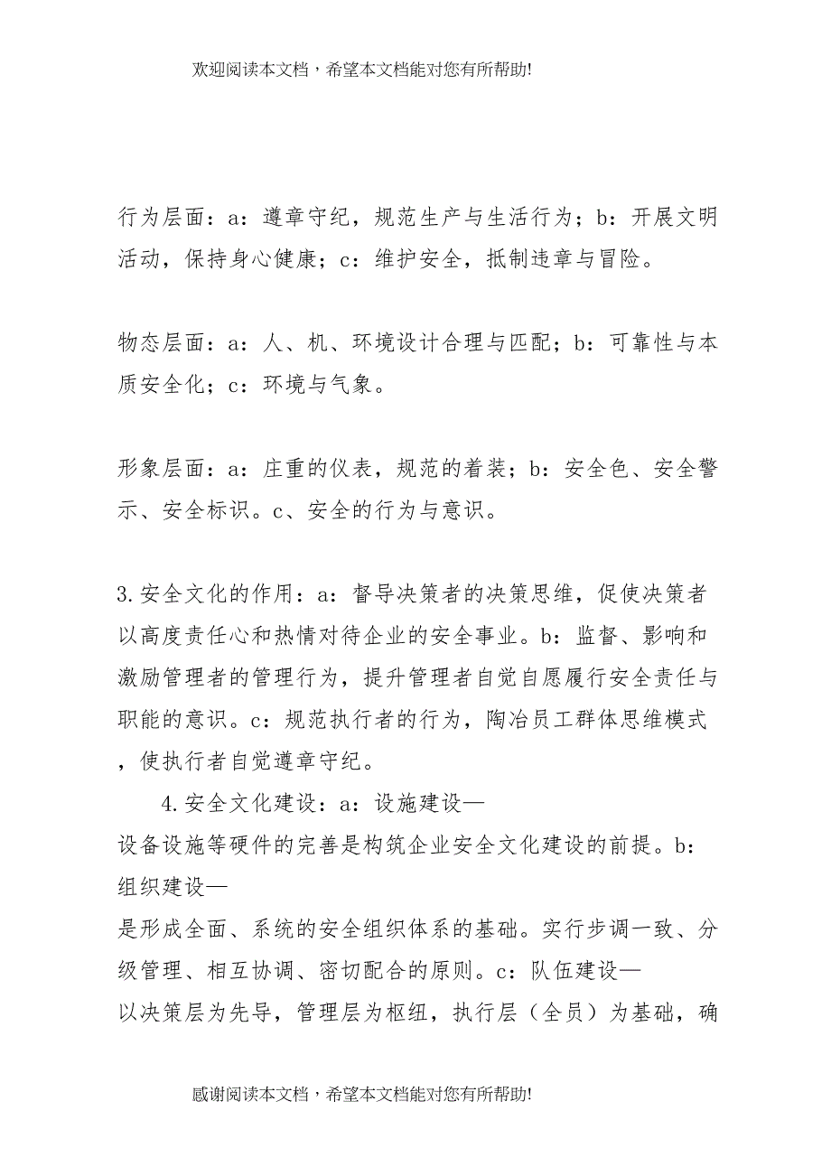 2022年公路管理站安全文化建设方案 6_第2页