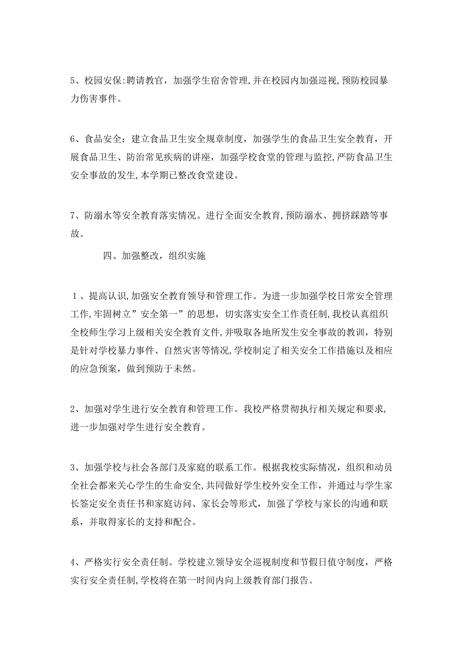 安全隐患排查总结报告范例_第4页