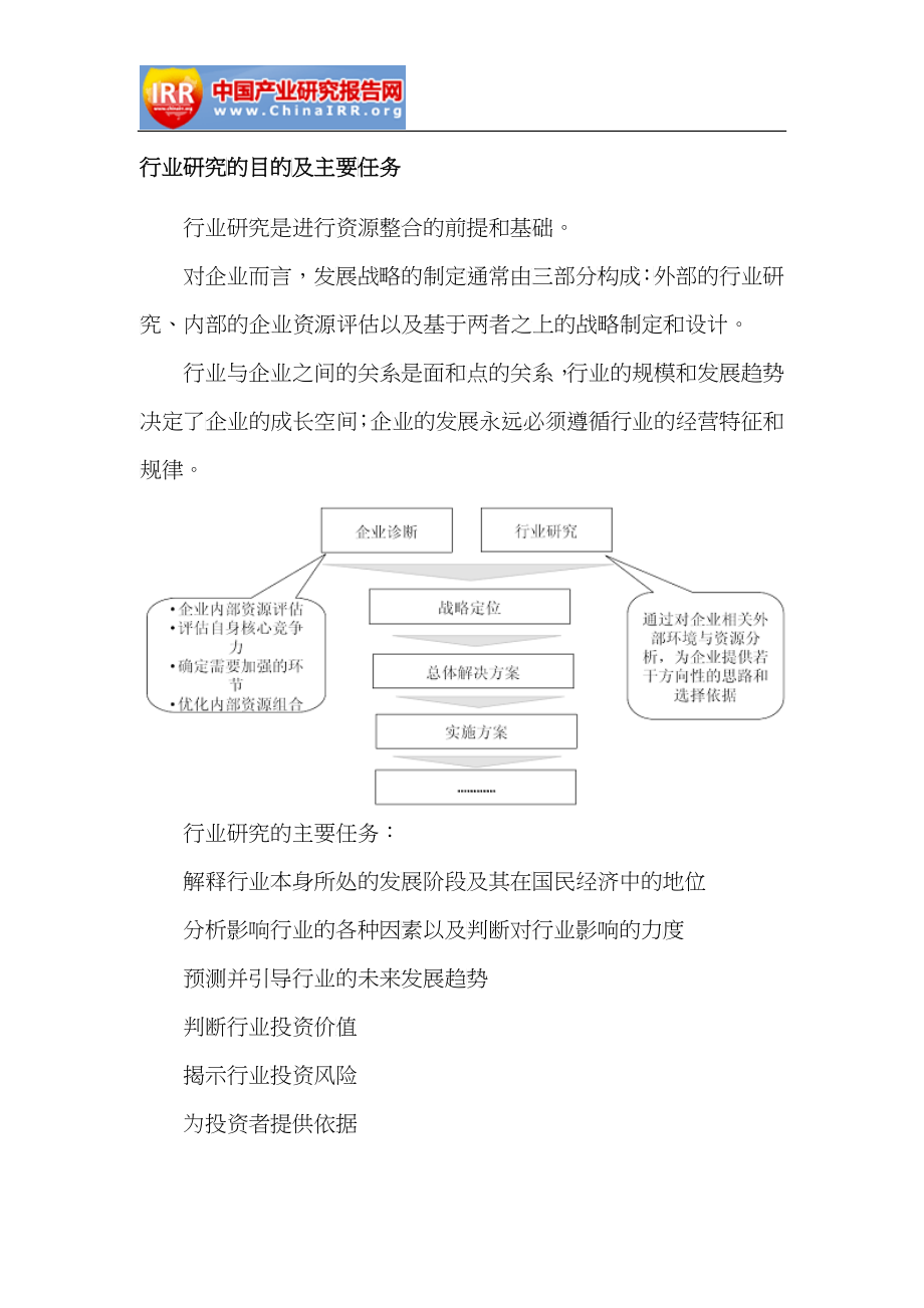 二甲醚行业市场分析与发展前景预测报告_第3页