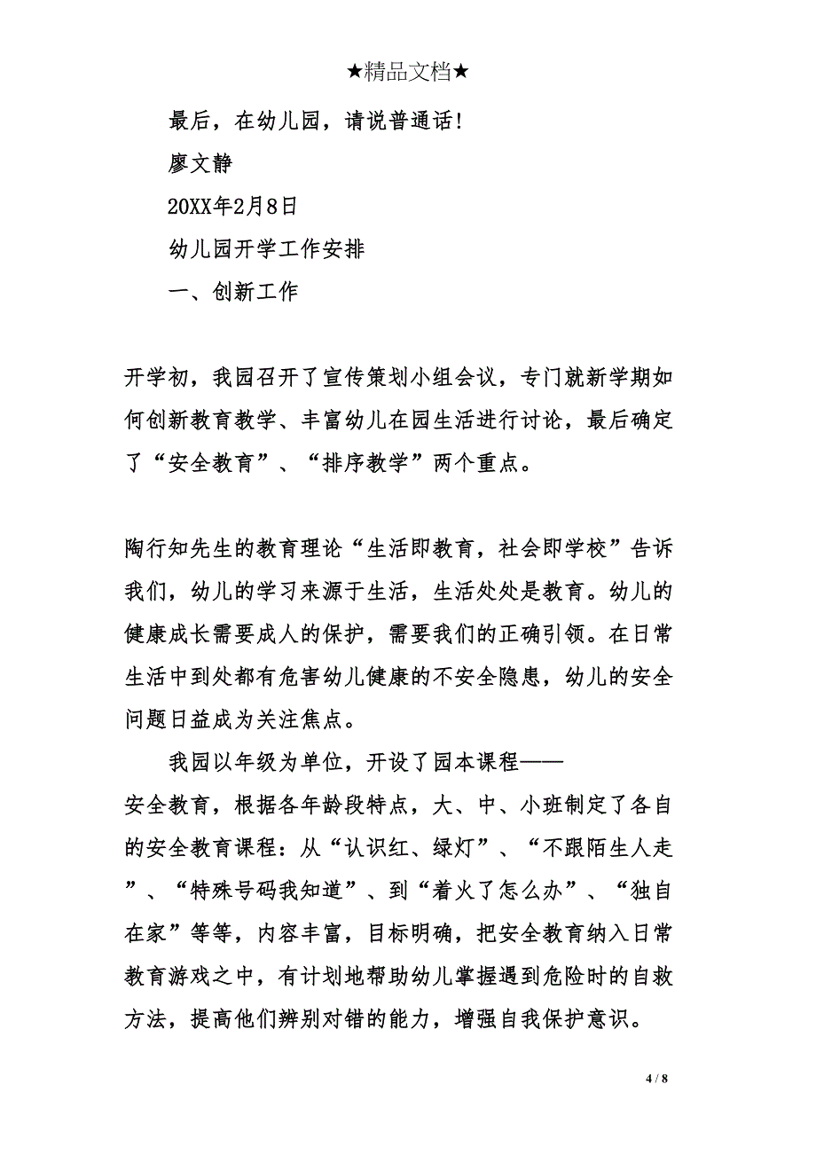 幼儿园开学会议内容(DOC 8页)_第4页