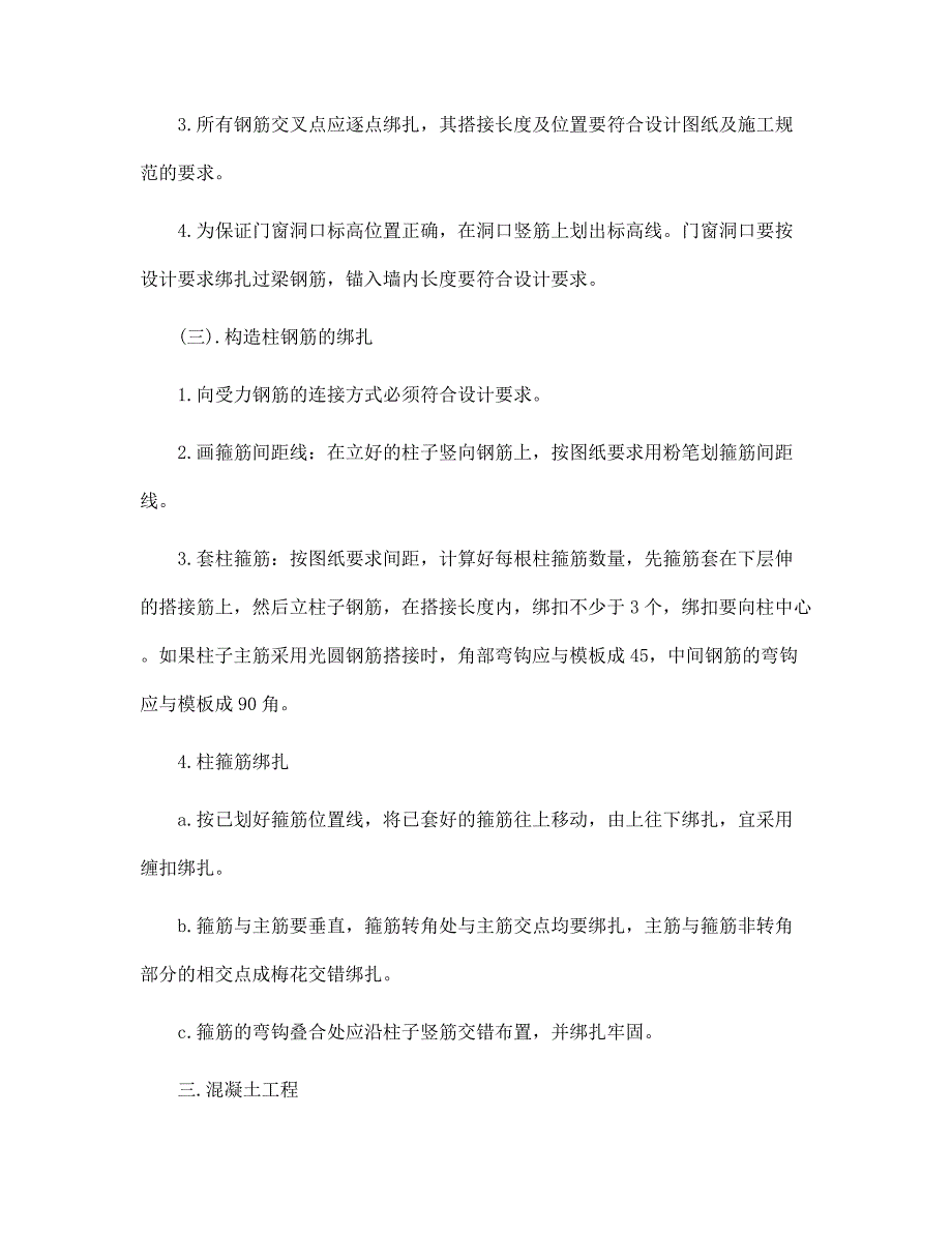 新版大学生施工实习报告范文_第3页