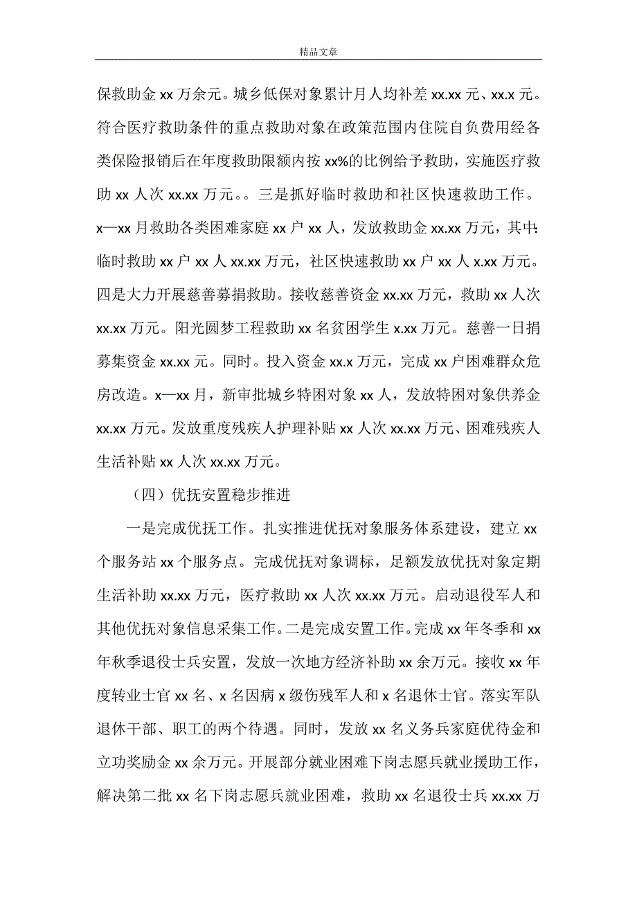 《民政局2021年工作总结及2022年工作计划》_第3页