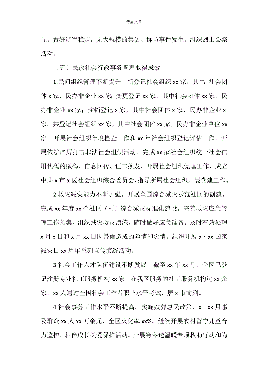 《民政局2021年工作总结及2022年工作计划》_第4页