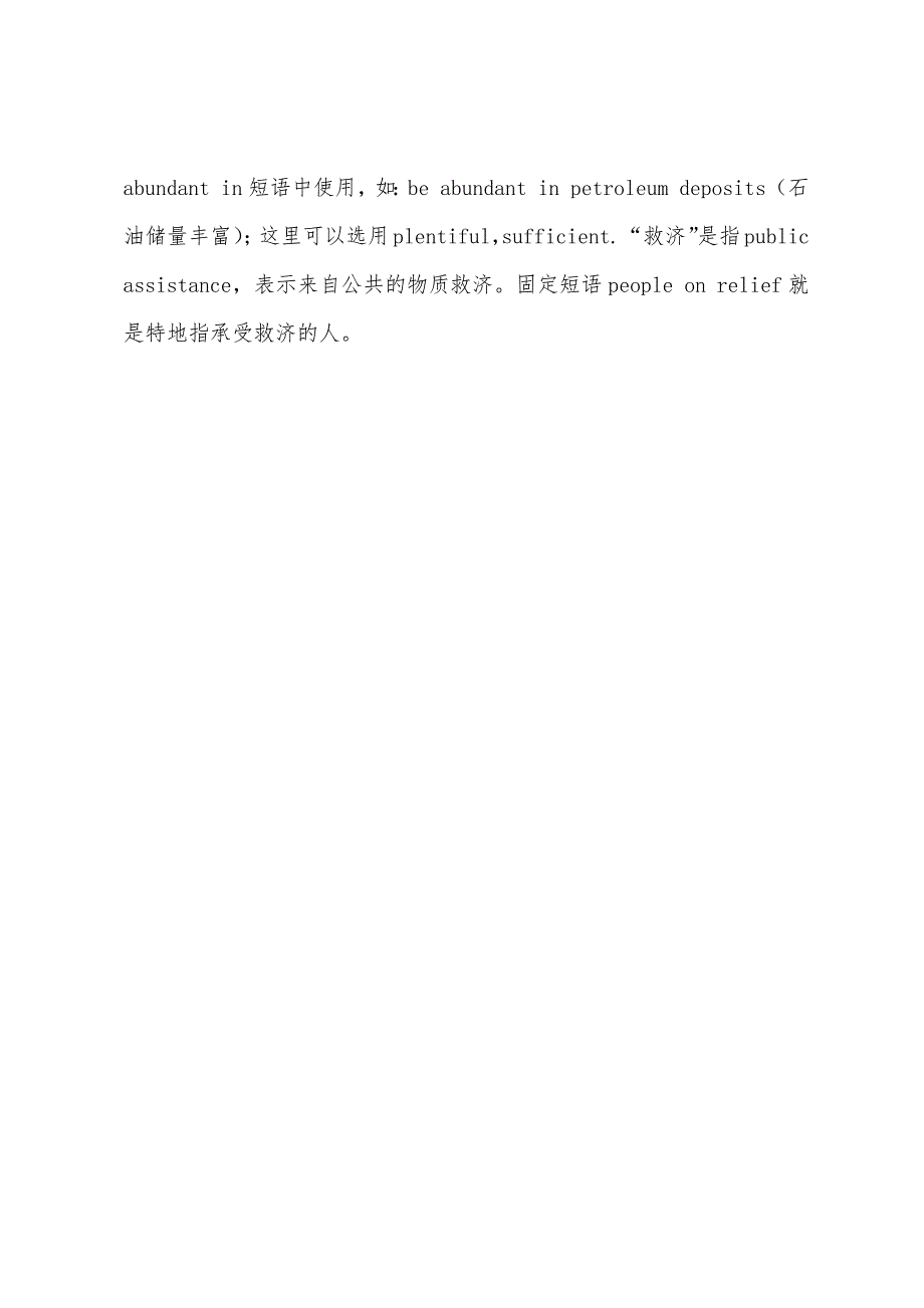 2022英语六级考试翻译题训练指导(五).docx_第3页