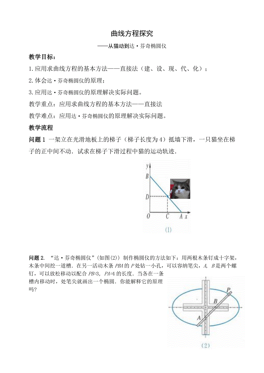 2.6.2 求曲线的方程4_第1页