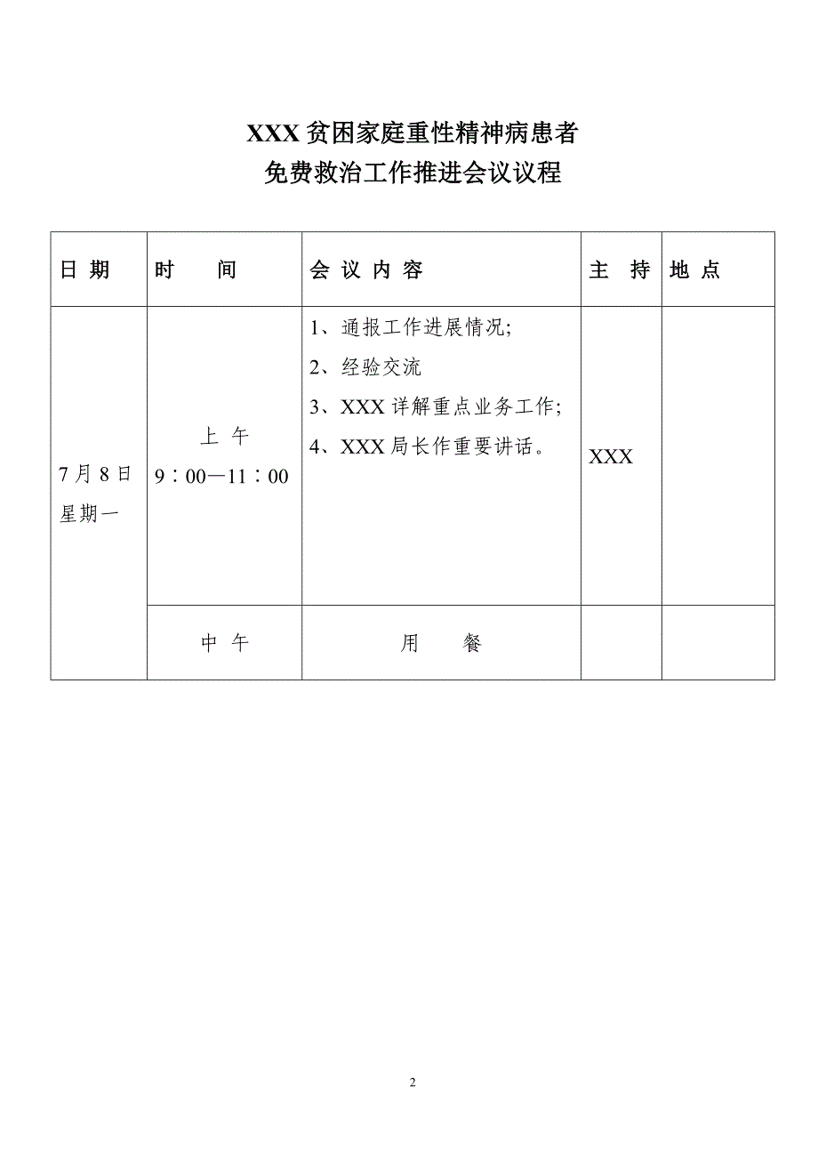 贫困家庭重性精神病患者免费救治工作推进会_第2页