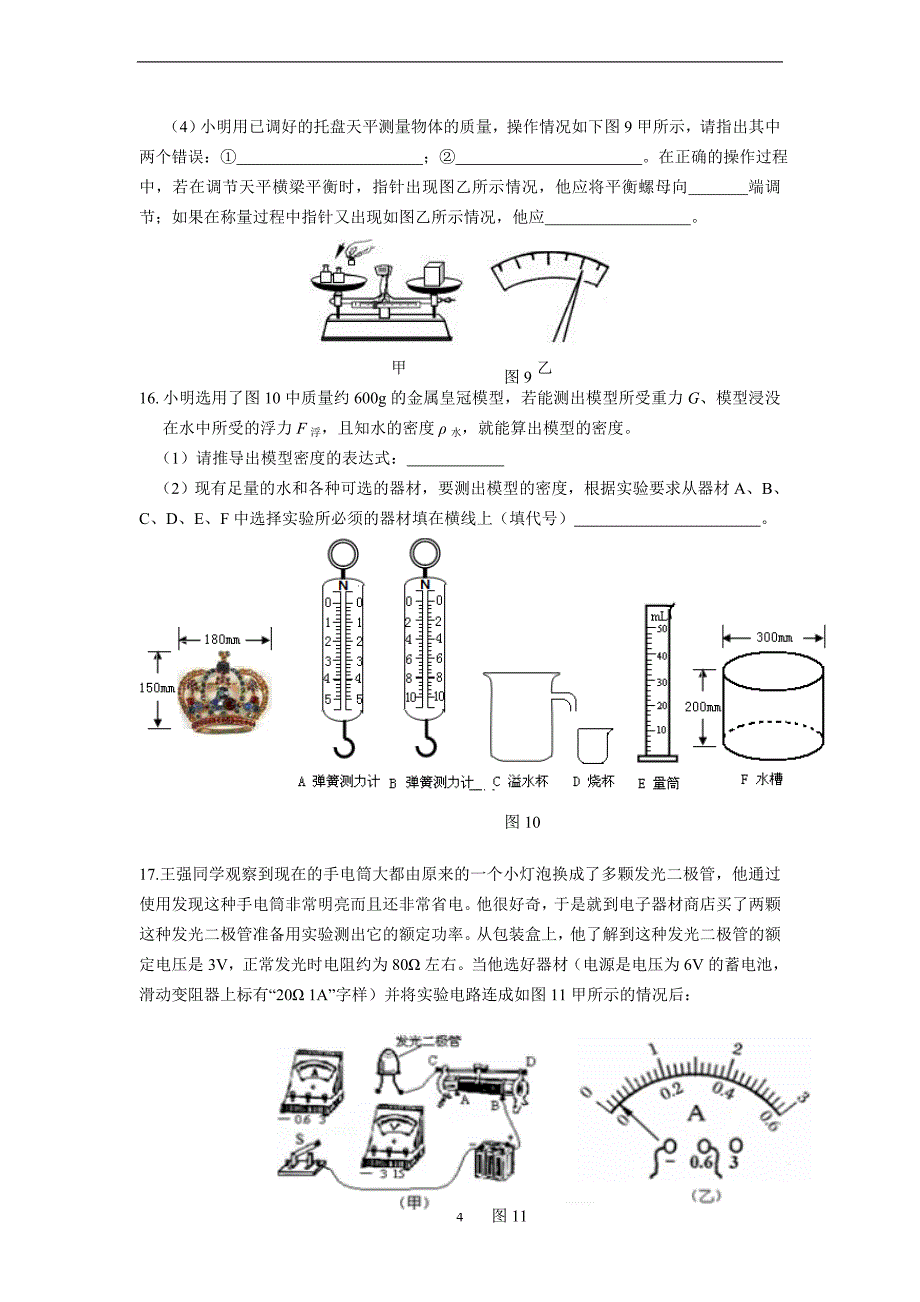 重庆中考物理模拟试题（徐财彬）.doc_第4页